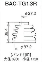 ☆分割ドライブシャフトブーツ☆ヴォルツ　ZZE138用/アウターブーツ(外側)BAC-TG13R_画像2