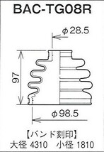 ☆分割ドライブシャフトブーツ☆アトラス　SP8F23用/アウターブーツ(外側)BAC-TG08R_画像2