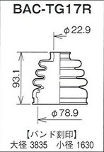 ☆分割ドライブシャフトブーツ☆レガシィ　BG2　H09.07まで用/アウターブーツ(外側)BAC-TG17R_画像2