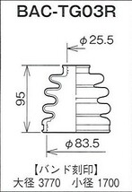 ☆分割ドライブシャフトブーツ☆カローラ　NZE121　種類あり(2)用/アウターブーツ(外側)BAC-TG03R_画像2