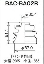 ☆分割インナードライブシャフトブーツ☆キャンター FG50#/FG52#用/インナーブーツ(内側)BAC-BA02R_画像2