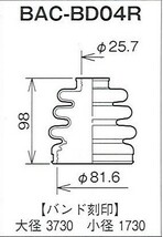 ☆分割ドライブシャフトブーツ☆ランサー　CK2A/CK4A用/アウターブーツ(外側)BAC-BD04R_画像2