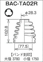 ☆分割インナードライブシャフトブーツ☆エスティマ MCR30W　種類有(2)用/インナーブーツ(内側)BAC-TA02R_画像2