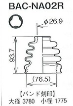 ☆分割インナードライブシャフトブーツ☆マーチ HK11　LSD付　AT車除く(1)用/インナーブーツ(内側)BAC-NA03R_画像2