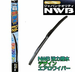 ★NWB強力撥水デザインエアロワイパー★品番：HD40A (400mm) 1本