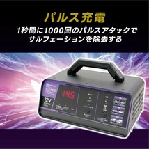 【大自工業】全自動パルス充電器 SCP-1200_画像8