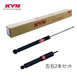 カヤバ KYB ショックアブゾーバー サンバー TW1/TW2用 リアショックSET