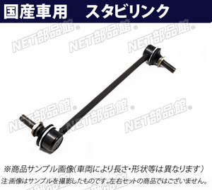 ▼リアスタビライザーリンク▼日産 フーガハイブリッド HY51 H24.07まで 右用