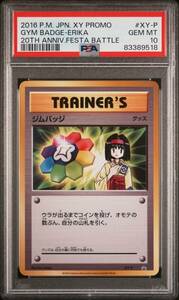 PSA10 エリカ ジムバッジ プロモ /11-1