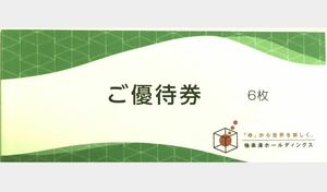 ＊極楽湯 株主優待券×6枚 + フェイスタオル引換券×1枚＊