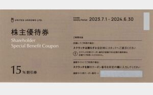 ＊ユナイテッドアローズ　クロムハーツ　株主優待　15％割引券＊取引パスワード通知発送無料＊