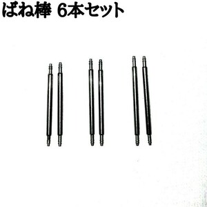 安心 バネ棒 ばね棒セット 9~24mm 前後 腕時計 ベルト 交換 調整 計6本