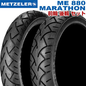 METZELER 120/70R21 MC 62H - 210/40R18 MC 78H ME880 MARATHON メッツラー バイクタイヤ 二輪用 前輪 後輪 セット