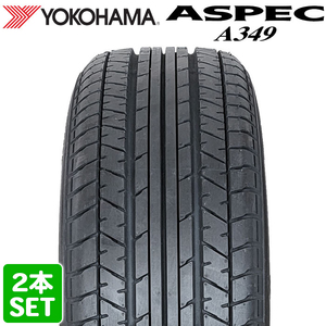 【2023年製】 YOKOHAMA 205/50R17 89V ASPEC A349Y アスペック ヨコハマタイヤ サマータイヤ 夏タイヤ ノーマルタイヤ 2本セット