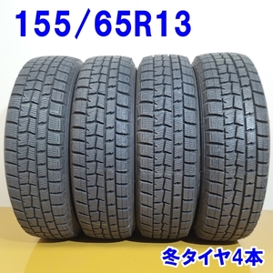 DUNLOP ダンロップ 155/65R13 73Q WINTER MAXX WM01 冬タイヤ スタッドレスタイヤ 4本セット [ W2693 ] 【中古タイヤ】