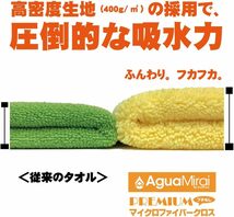 超吸水 アグアミライ フチなし プレミアム マイクロファイバークロス 10枚 洗車タオル 傷防止 ワックス 拭き取り 拭き上げ 自宅 家事 掃除_画像7