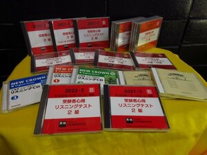 y1847 未開封品あり　英検　日本英語検定協会CDなどまとめて20枚セット　2021~2022年　リスニングテストなど