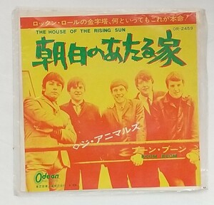 EP シングル レコード The Animalsジ・アニマルズ『朝日のあたる家』