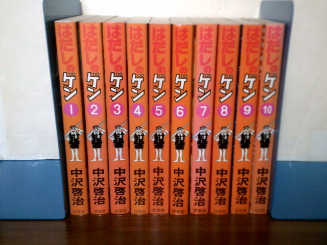Yahoo!オークション -「はだしのゲン全10巻」の落札相場・落札価格
