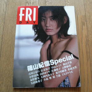 篠山紀信 フライデーFRIDAY special 1998年6月8日発行 新山千春 山田まりや 佐藤藍子 矢田亜希子 古本の画像1