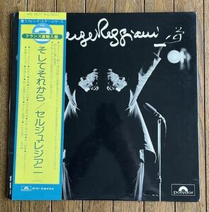 フレンチ◆SERGE REGIANI セルジュ・レジアニ - そしてそれから 7インチEP付FRANCE盤/日本語オビ・ライナーノーツ付