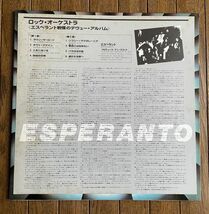 ロック・オーケストラ◆ESPERANTO エスペラント戦慄のデヴュー・アルバム 表面エンボス文字国内盤_画像4