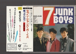 即決 送料込 息っ子クラブ 7 JUNK BOYS セブン・ジャンク・ボーイズ 32・8H-102 初期プレス3200円盤CD 税表記なし 帯付き 沢向要士 岩城憲