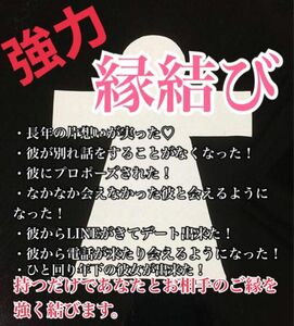 縁結び 強力 恋愛成就 お守り 形代雛 片思い 不倫 開運グッズ