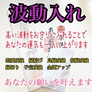 史上最強 吉方位 お守り 神社 お守り ハンドメイド 恋愛成就 金運アップ 護符 波動入れ