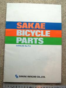 231229_312_208＞ SR SAKAE　サカエ　栄　カタログ　＞部品メーカー　レトロ　資料として　