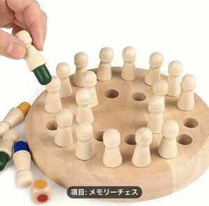 木製神経衰弱　知育玩具　メモリーチェス　木製おもちゃ　神経衰弱　モンテッソーリ