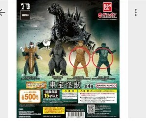 東宝怪獣 HGシリーズ サンダ ガイラ 2種 セット ガチャ ガチャガチャ ガシャポン カプセルトイ バンダイ 特撮 フィギュア