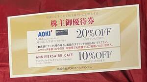 AOKI アオキ　株主優待券　1枚（AOKI ORIHICA 20％OFF アニヴェルセルカフェ10％OFF）　2024/6/30　数量5