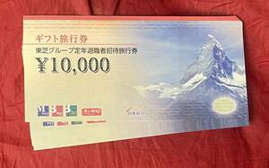 日本旅行　東芝定年退職者招待旅行券１０万円分　数量３