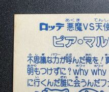 1000円〜■★福袋版★旧ビックリマン ピアマルコ ピア・マルコ シール ヘッド 希少 当時物★okoy2374787-260★r003_画像7