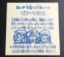 1000円〜■★福袋版★旧ビックリマン ピアマルコ ピア・マルコ シール ヘッド 希少 当時物★okoy2374787-260★r003_画像6