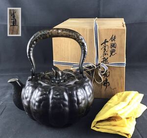 1000円〜■★皆川堂 茶道具 銅製薬缶 湯沸し 南瓜型 茶器 木箱付 1点★okoy2383432-237★c10770