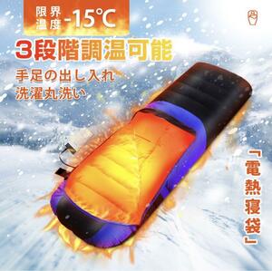 新品未使用電熱 シュラフ　冬用寝袋 車中泊 封筒型寝袋