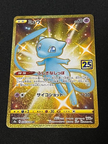 ポケモンカード　ミュウ　030/028 UR　s8a