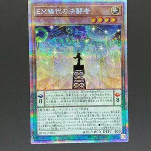 遊戯王 OCG HC01-JP034 ＥＭ稀代の決闘者 プリズマティックシークレットレア プリズマ 新品未使用の画像1