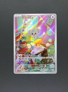 ポケモンカード　チラーミィ　AR ポケカ　新品未使用