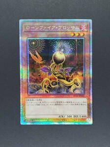 遊戯王 OCG ローンファイア・ブロッサム 25thシークレットレア　25th 新品未使用