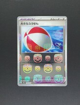 ポケモンカード　大きなふうせん　マスターボール　ミラー　マスボ　ポケカ　新品未使用_画像1