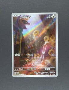 ポケモンカード　メルタン　AR ポケカ　新品未使用