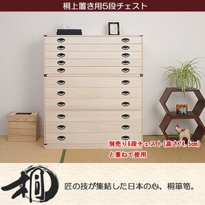 hi-0065 桐箪笥 上置き兼用5段 桐たんす 完成品 生地 上置 日本製 たとう紙衣装ケース チェストの画像6