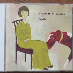 Cobalt冬の日のバラッドFUYU NO HI NO BARADDO冬よデッサン6恍惚dryfruits高沢直人ハーフ・ムーンCoatいつも窓ばかりPOET PORTRAITS