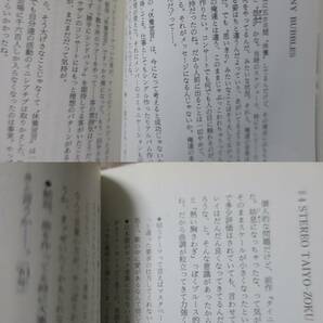 桑田佳祐サザンオールスターズ村上龍ただの歌詩じゃねえか、こんなもん熱い胸さわぎ綺麗ステレオ太陽族いとしのエリー小林克也/原由子の画像8