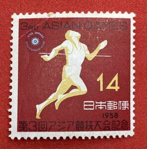 記念切手　1958年 【第３回アジア競技大会記念】14円　未使用　NH 　まとめてお取引可