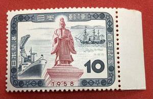 記念切手　1958年【日本開港百年記念】10円　未使用　耳紙付き　 NH美品　まとめてお取引可