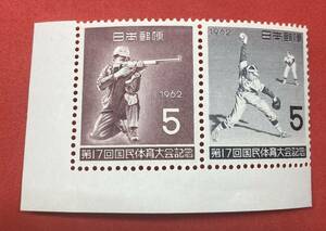 1962年　第17回国民体育大会【ライフル射撃とソフトボール】連刷　未使用　耳紙付き NH美品　まとめてお取引